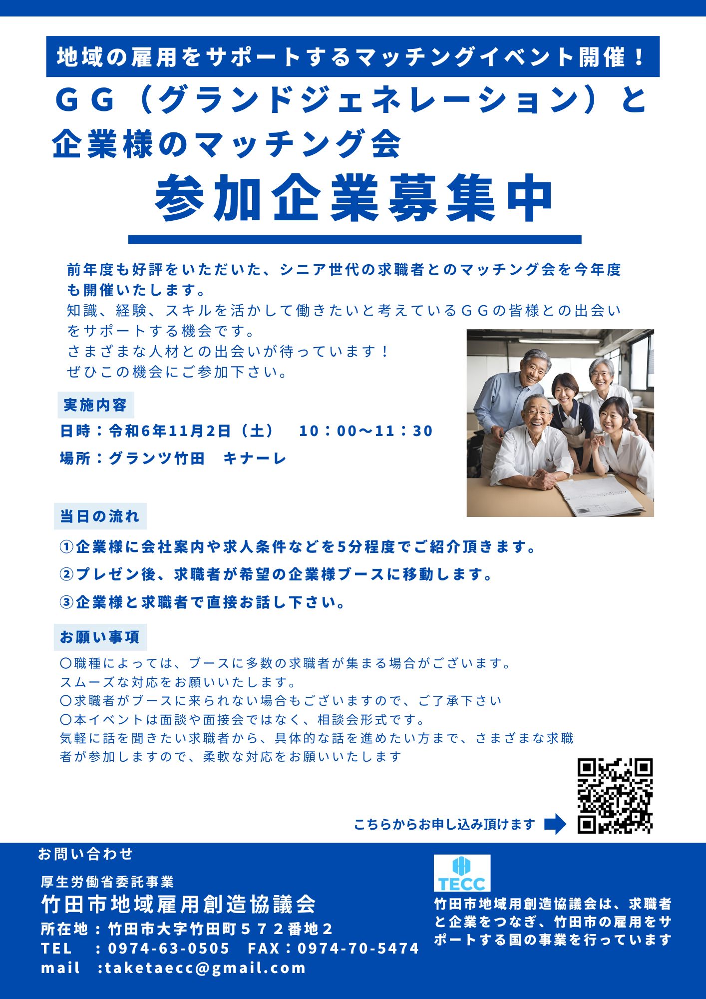 竹田市シニア就職相談会参加企業募集！