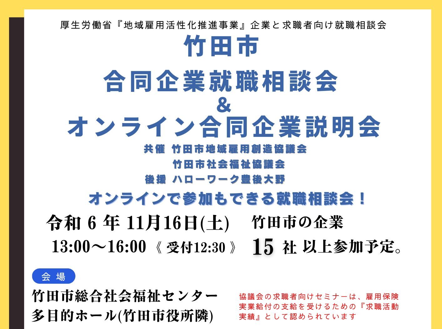 竹田市合同企業相談会（オンライン参加可）参加者募集中