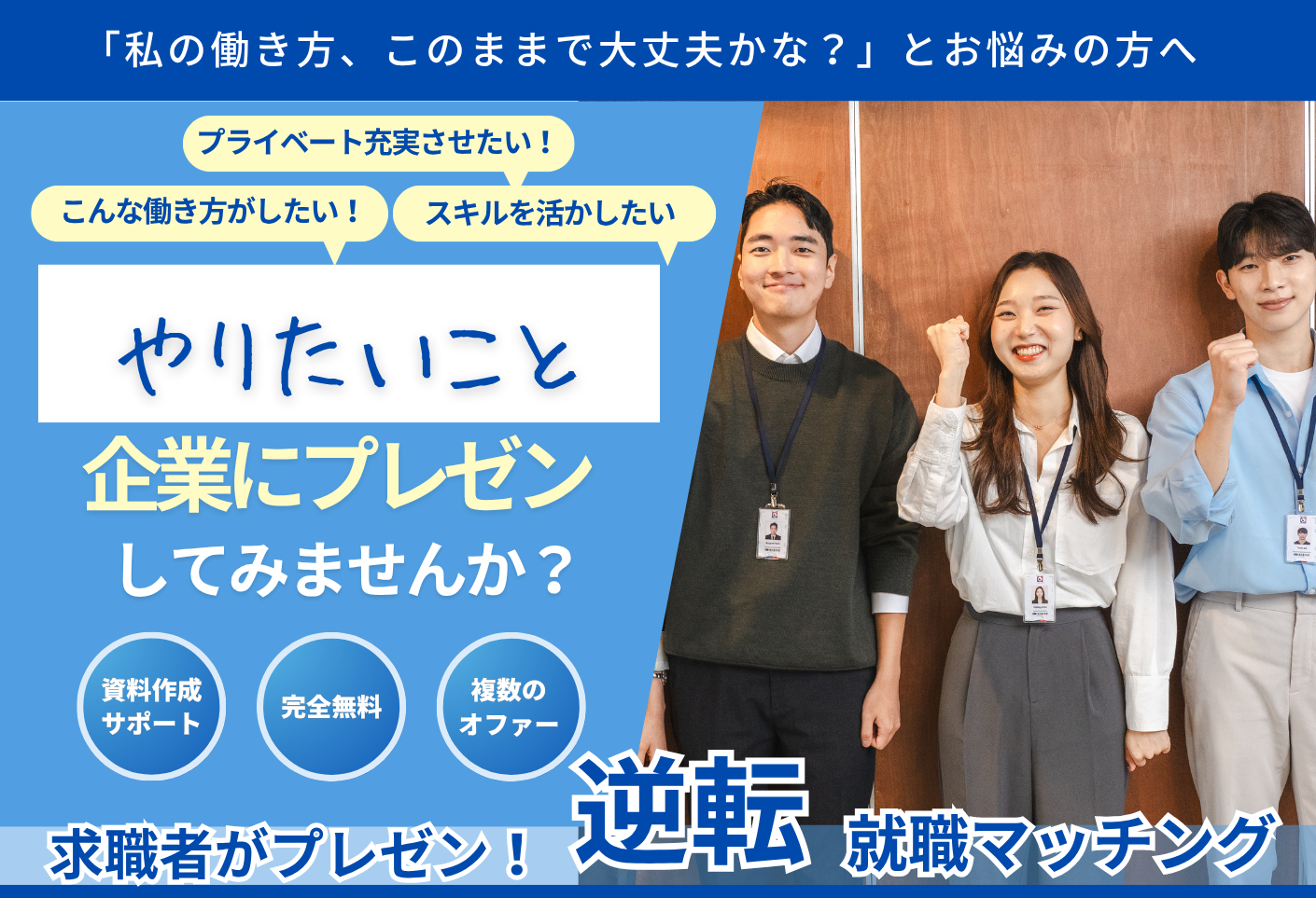 求職者がプレゼン！逆転就職マッチング参加者募集