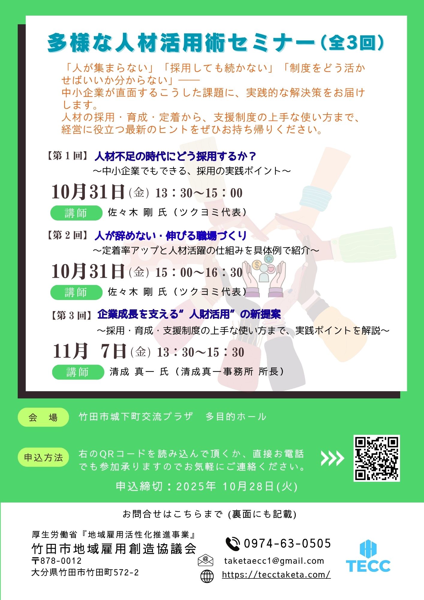 多様な人材活用術セミナー（全3回）